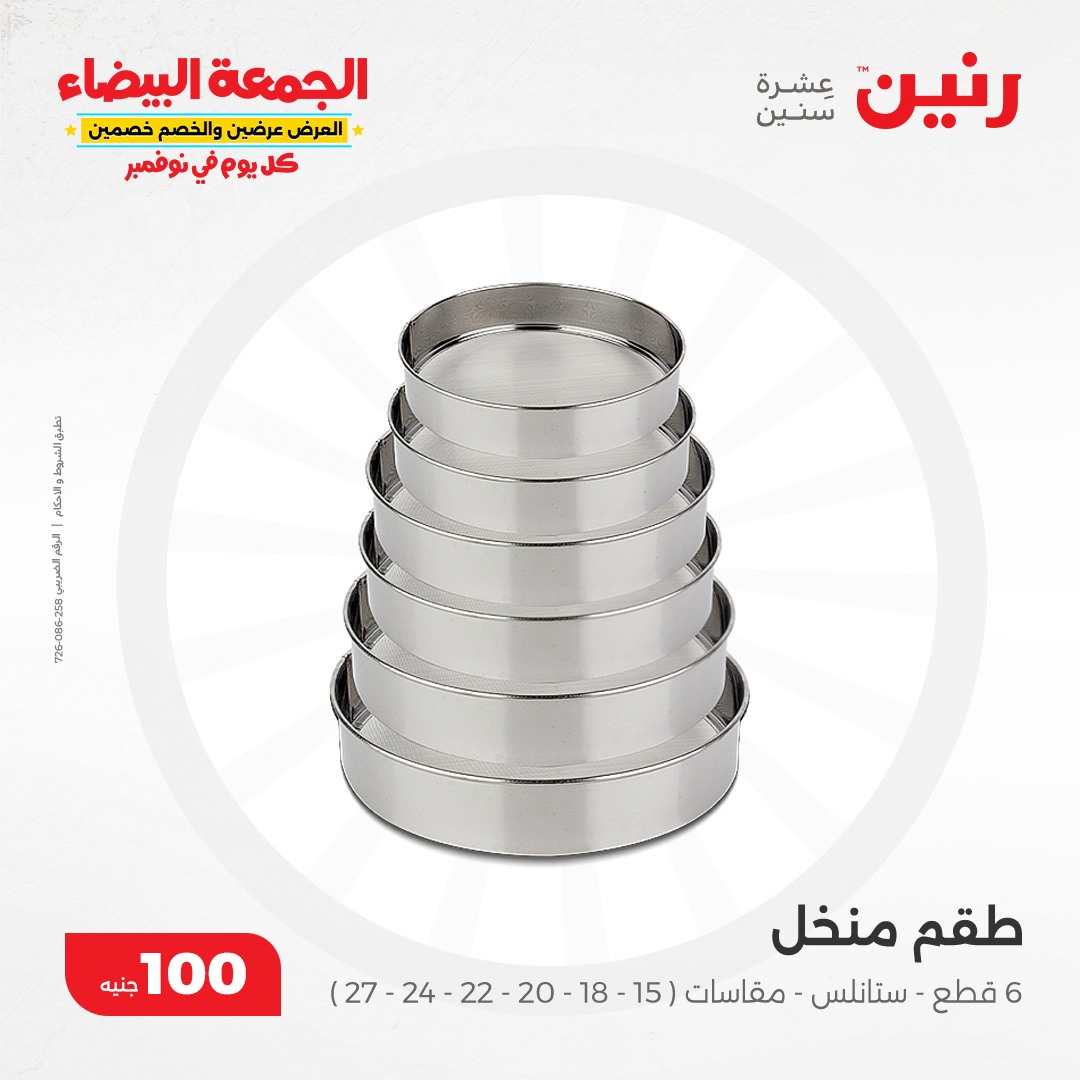 raneen offers from 19nov to 19nov 2024 عروض رنين من 19 نوفمبر حتى 19 نوفمبر 2024 صفحة رقم 2